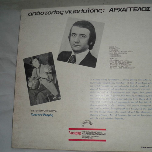 Apostolos Nikolaidis Archangelos vinyl record, laiko