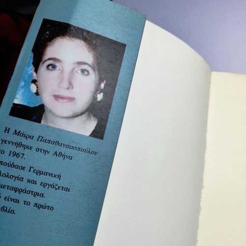 Book "O Ioudas Filouse Yperocha" by Maira Papathanassopoulou used