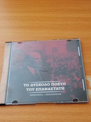Το Δύσκολο Πόστο του Επαναστάτη DVD μεταχειρισμένο, μεταγλωττισμένο
