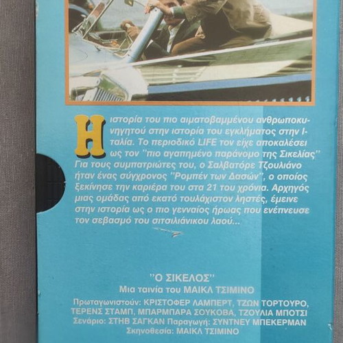 The Sicilian VHS tape like new, 1987 crime adventure with subtitles