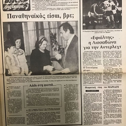 Eleftheros Typos Newspaper Clipping May 5 1983 used