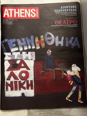 Athens Voice November 2025 Issue Dedicated to Dionysis Savvopoulos Excellent Condition
