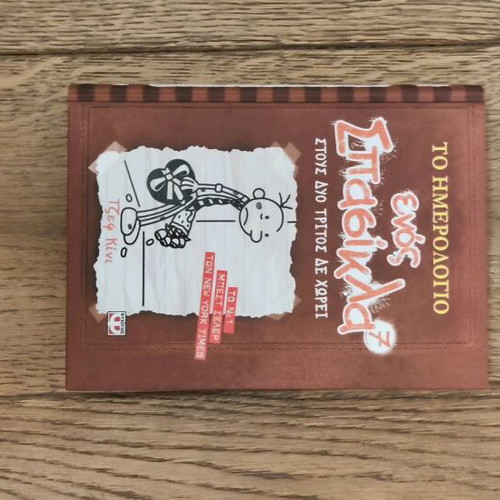 Diary of a Wimpy Kid No7 collection like new