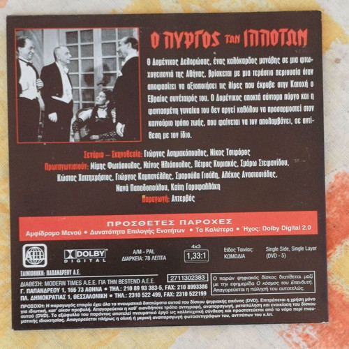 DVD O Pyrgos ton Ippoton new comedy romance film