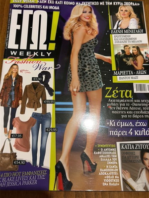 Ego! magazine 2011 featuring Zeta like new