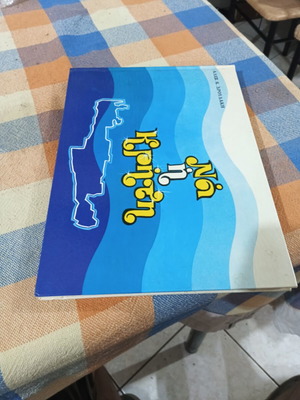 Να η Κρήτη Αλέξανδρου Κ. Δρουδάκη πρώτη έκδοση 1977 σαν καινούργιο