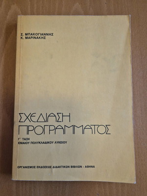 Σχεδίαση προγράμματος σαν καινούργιο