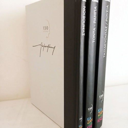 Nikos Kazantzakis pack of 3 books new