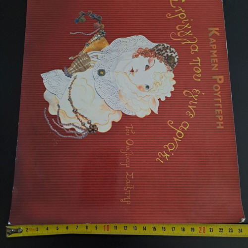 Theatrical Program "Η Στρίγγλα που έγινε αρνάκι" used, Carmen Rouggeri