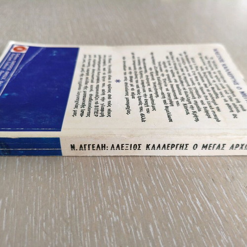 Alexios Kallergis O Megas Archon used book