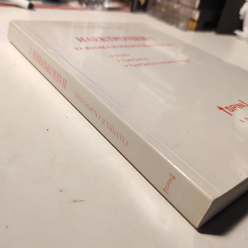 Electronics 1: Basic Electronic Components used book