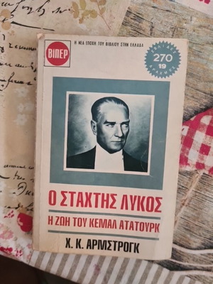 Ο Σταχτης Λυκος μεταχειρισμένο, Η ζωή του Κεμαλ Ατατούρκ