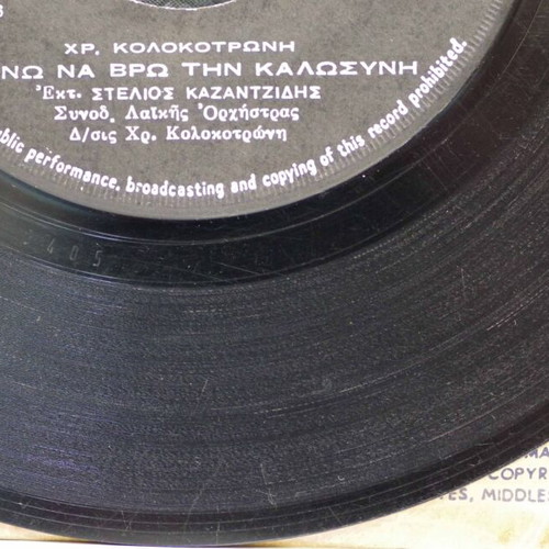 Afiste Me Na Po Kai Go 7'' vinyl used, laiko