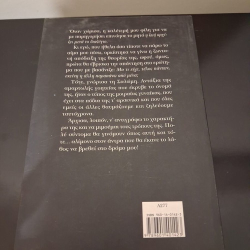 Kai Tora Agapi Mou oi Dyo Mas by Sofia Thomopoulou, Livani Editions