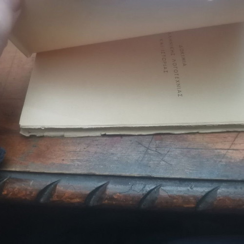 Essays on Modern Greek Literature and History used, good condition
