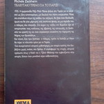 Michele Zackheim Τελευταίο τρένο για το Παρίσι βιβλίο