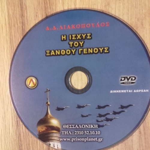 The Power of the Blonde Race Liakopoulos DVD new