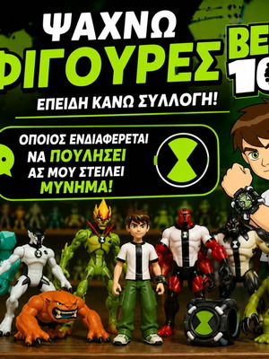 Ben 10 figures