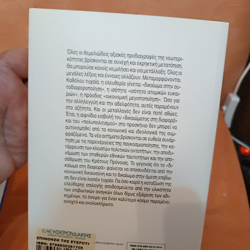 The Invention of Otherness by Konstantinos Tsoukalas like new, Greek
