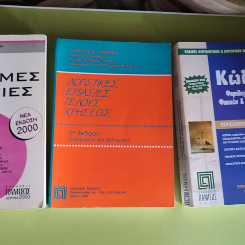 Pamissos Economic & Tax Books set