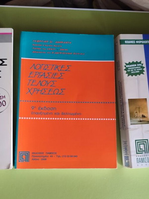 Pamissos Economic & Tax Books set