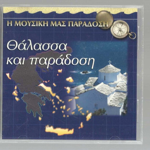 Thalassina CD used, our musical tradition