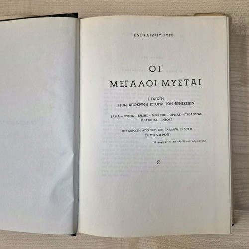The Great Mystics used book by Edouard Schurè
