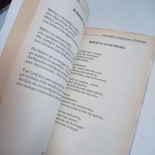 Book Minymata Agapis by Amanatidis Arist. Charalampos O Rizoviotis new