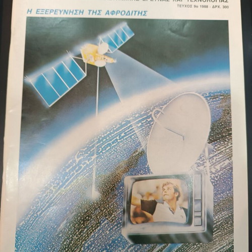 Astronautiki Magazine Issue 9 1988 Like New