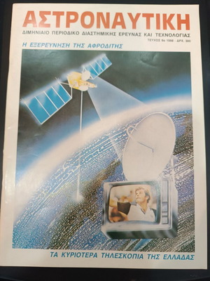 Astronautiki Magazine Issue 9 1988 Like New