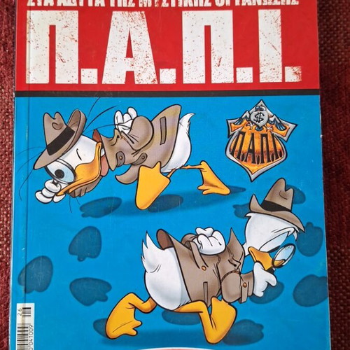 P.A.P.I. (The Big Serials) comic like new