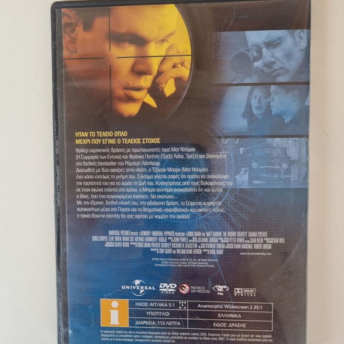 The Bourne Identity DVD, adventure action thriller