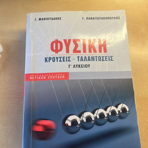 Physics textbook Krouseis-Talantoseis for 3rd grade lyceum like new