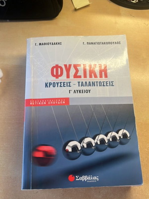 Physics textbook Krouseis-Talantoseis for 3rd grade lyceum like new