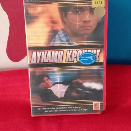 Dynamis Krousis VHS used, action adventure, subtitles