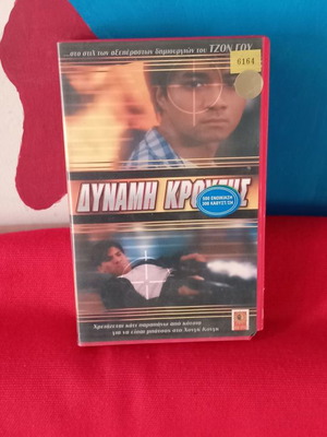 Dynamis Krousis VHS used, action adventure, subtitles