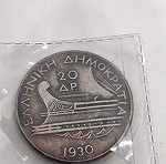  Συλλεκτικο Νομισμα Απομιμηση 20 Δραχμαι 1930