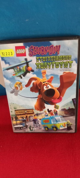 SCOOBY - DOO.  ΣΤΟΙΧΕΙΩΜΕΝΟ ΧΟΛΥΓΟΥΝΤ