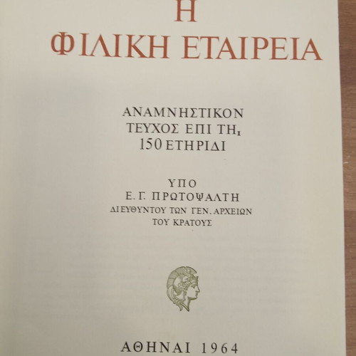 Filiki Etairia 1964 edition new, bound