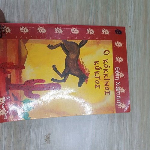 Book O kokkinos Kaktos used by Theti Chortiati