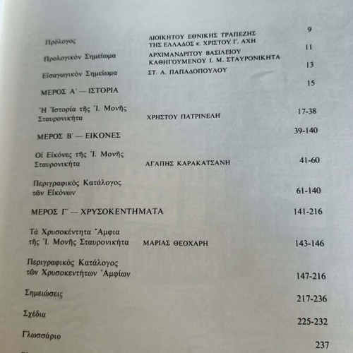 Moni Stavronikita history, images, gold embroidery book