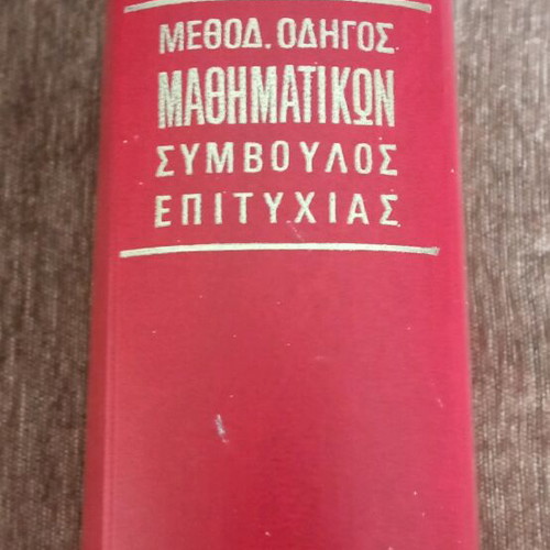 Book Methodical Guide to Mathematics Success Advisor like new