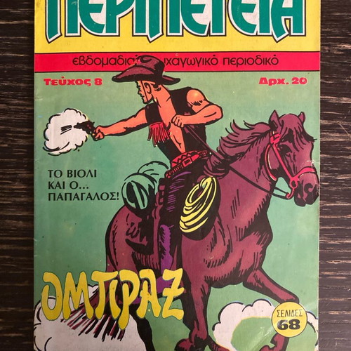 Peripeteia issue 8 used, Anemodouras editions