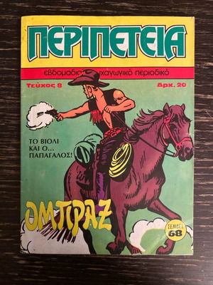 Peripeteia issue 8 used, Anemodouras editions