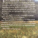 Το Κυνήγι της αλεπούς βιβλίο της Φανή Πανταζή, ελληνική λογοτεχνία