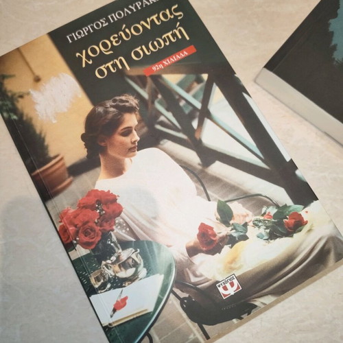 Literary books new, pack of 2, Giorgos Polyrakis