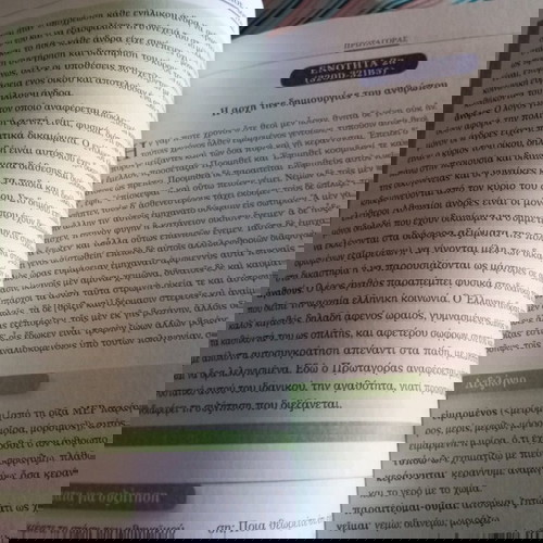 Αρχαία Ελληνικά φιλοσοφικός λόγος. Γ Λυκείου  Ανθρωπιστικών σπουδών