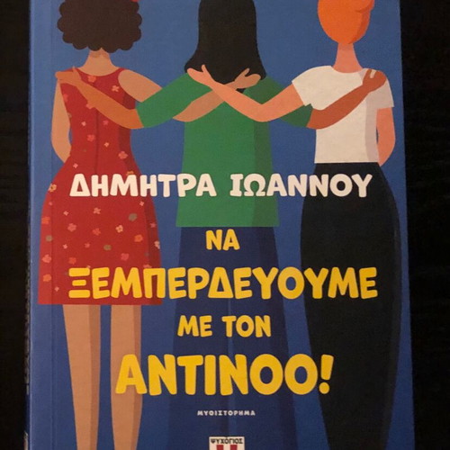 Books by Dimitra Ioannou used, two novels