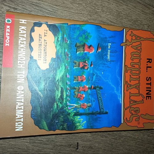 Goosebumps No45 The Camp of the Ghosts book new condition