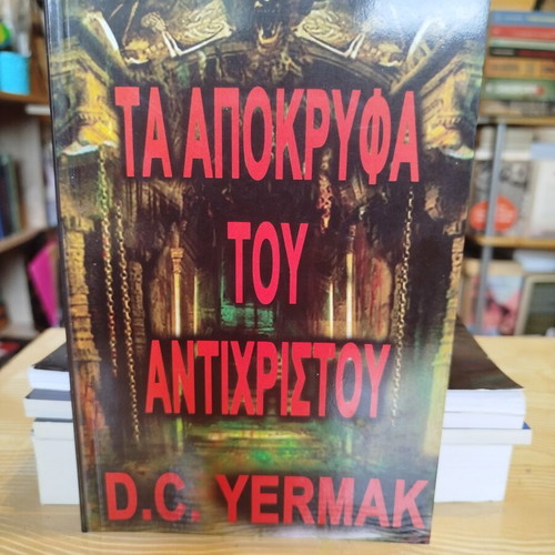 The Apocrypha of the Antichrist by D.C. Yermak like new